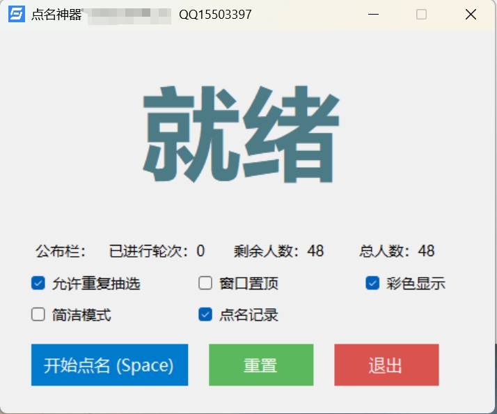 随机点名软件图标